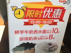-CoCo都可(蓝村店)