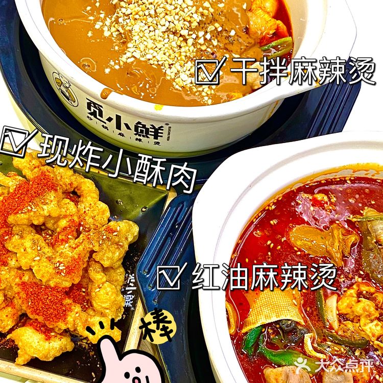 觅小鲜｜西安最好吃的麻辣烫不接受反驳‼️
