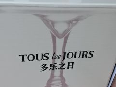 -多乐之日(和平伊势丹店)