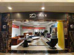 -上海月星家居(澳门路店)