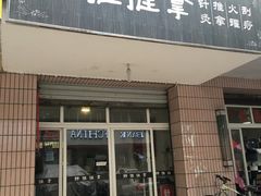 -静雅推拿(科院店)