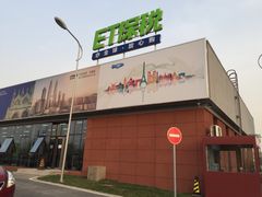 -北京亦庄保税物流中心