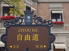 -天津意大利风情旅游区