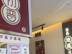 -初晋·山西地道刀削面.晋北莜面香(星耀城店)