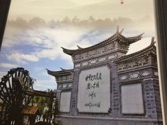 -88号小吃店·经典云南菜·地道纳西美食