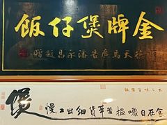 -红星光发煲仔饭(文海店)