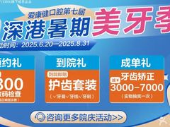 -希玛爱康健口腔(南山海岸城店)