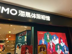 -海马体照相馆(无锡清扬茂业天地店)
