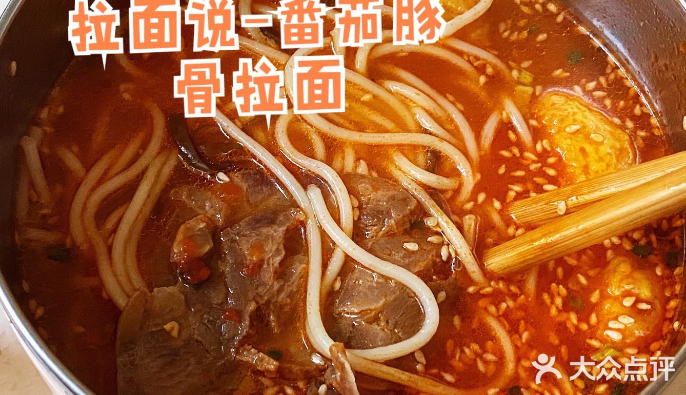 拉面说-四种口味ovo