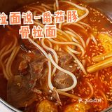 拉面说-四种口味ovo
