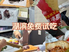 -杭州湖滨in77