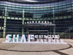 -上海跨国采购会展中心