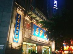 -龙抄手(春熙路总店)