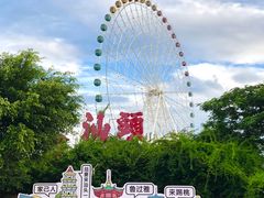-汕头星城湾欢乐世界