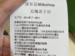 -迷客夏Milksha(无锡苏宁店)
