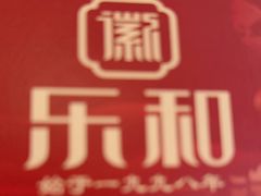-琼林徽宴(中央门店)