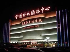 -燕莎友谊商城(金源店)