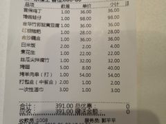 账单-胡大饭馆 24h(簋街总店)