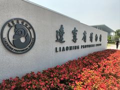 -辽宁省博物馆