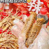 薅到了❗️58抵100❗️我爱绝味鸭脖让我实现鸭舌自由  