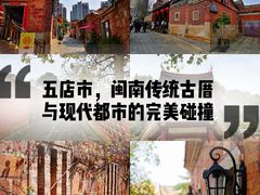 -晋江五店市传统文化旅游区