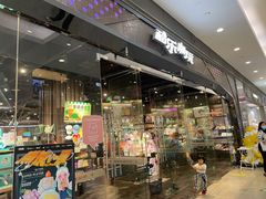 -酷乐潮玩(荟聚中心店)