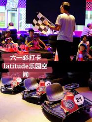 -latitude乐图空间(建宁路店)