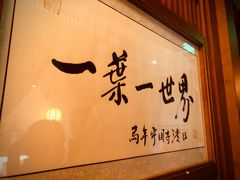 -一叶一世界•素食餐厅(环球中心店)