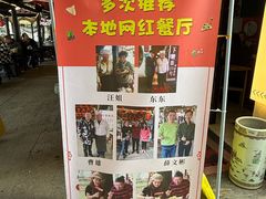 -下塘街25号农家菜馆(新场店)