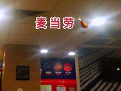 -麦当劳(东苑丽宝商业广场店)