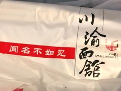 -余丞记川渝面馆(云峰店)