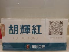 -柏乐口腔医院·舒适化无痛种植牙中心(东盟商务区院)