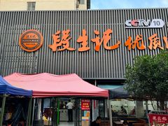 -段生记肉丸糊辣汤(西铁大明宫住宅小区店)