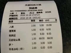 账单-天都火锅酒楼(虹梅南路店)