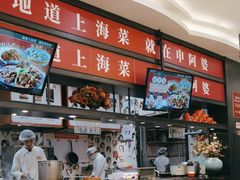 -申阿婆·上海菜·小海鲜(国展店)