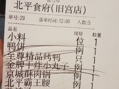 账单-北平食府.北京烤鸭(亦庄店)