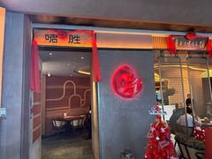 -啫胜(西城红场店)