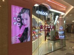 -4iNLOOK美瞳店(龙之梦购物中心虹口店)