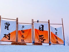 -绿野森林乐园冰雪季