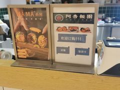 -阿杏饭团(悦汇城店)