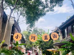 -小河直街历史文化街区