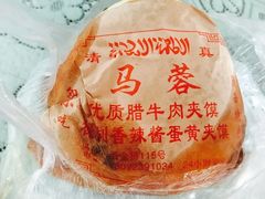 -老马家马蓉蛋菜夹馍·腊牛肉夹馍(回民街店)