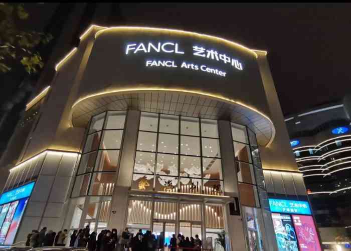 fancl艺术中心艺海剧院