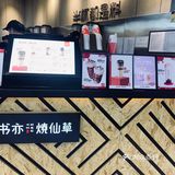 续命奶茶降火必须是烧仙草