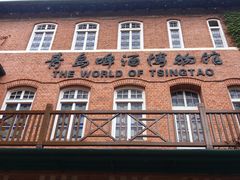 -青岛啤酒博物馆