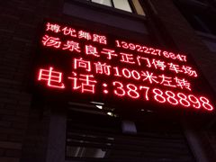 -汤泉良子·沐足·颂钵疗愈·SPA(珠江新城店)