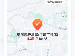 -東海海鲜酒家(中信广场店)