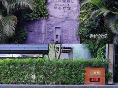 -明谷行馆·温泉