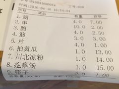 账单-管氏翅吧(广渠门店)