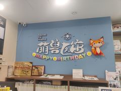 -萌兽医馆·犬猫专科·眼科中心·宠物医院(朝阳门分院)